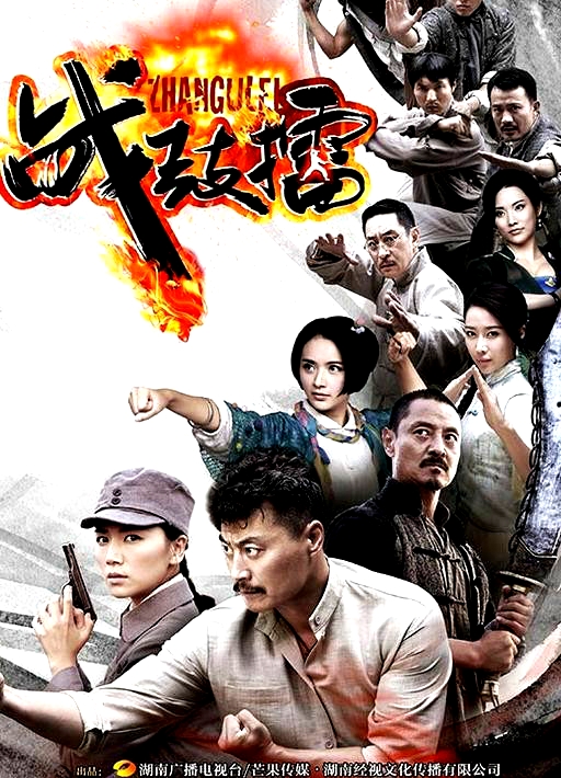 戰(zhàn)鼓擂