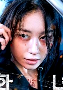 火女