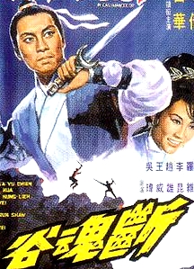 斷魂谷