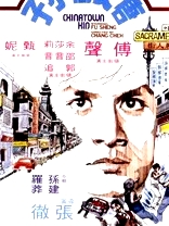 唐人街功夫小子