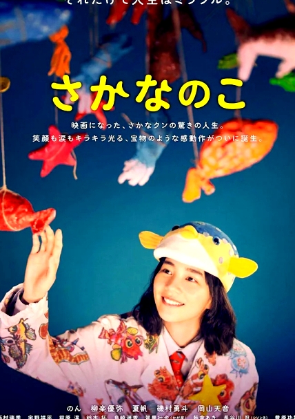 魚之子