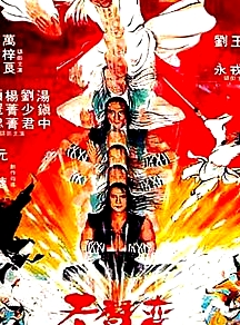 天蠶變