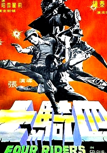 四騎士