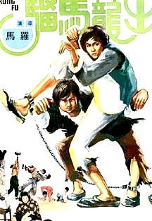 出籠馬騮
