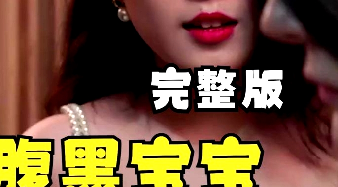 腹黑寶寶：這個爹地我要了