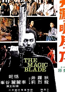 天涯明月刀1976