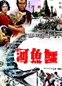 鱷魚河