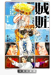 賊贓