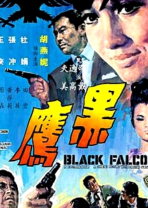 黑鷹