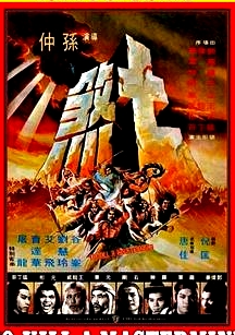 七煞