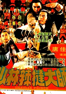 少林傳人