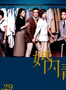 婚內(nèi)情粵語