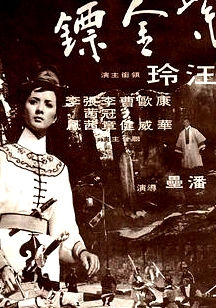 紫金鏢