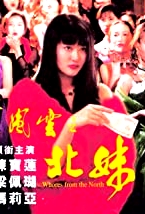 火舞風云之北妹