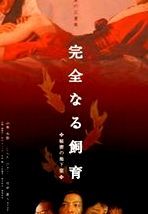 完美寵物：秘密地下室