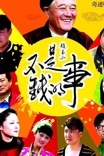 不是錢的事