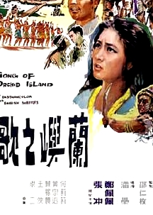蘭嶼之歌