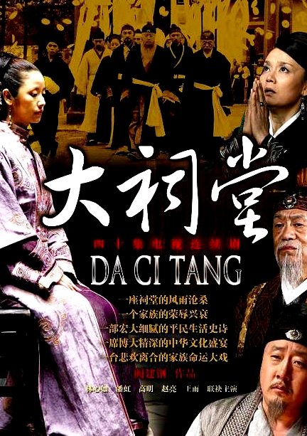 大祠堂