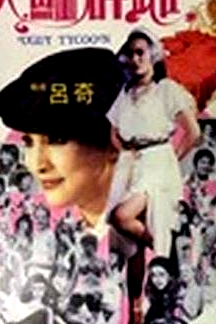 大鱷群雌