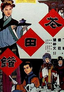 花田錯
