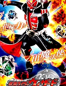 假面騎士巫騎