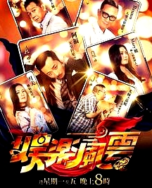 娛樂風(fēng)云粵語