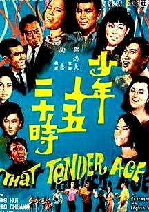 少年十五二十時