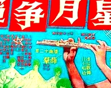 星月爭輝
