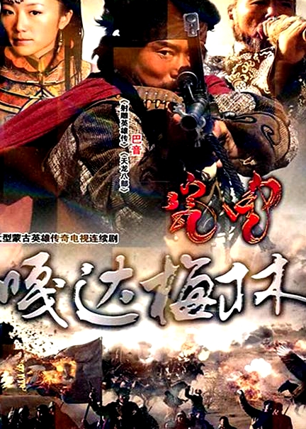 嘎達(dá)梅林