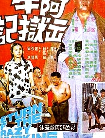 阿牛出獄記