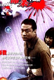 命案十三宗