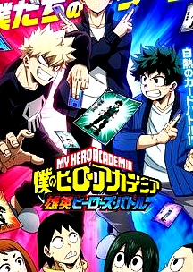 我的英雄學(xué)院 雄英Heroes Battle