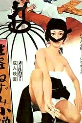性盜鼠小僧