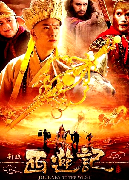 西游記 陳司翰版