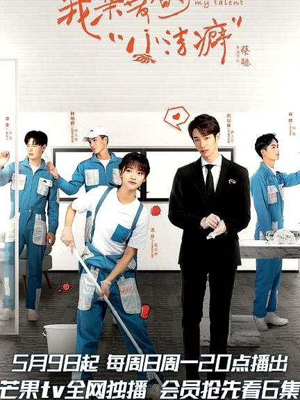 我親愛的“小潔癖”   是顧夫婦速看版