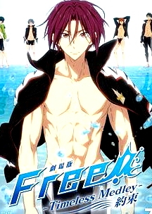 男子游泳部劇場版：永恒的混合泳之約定