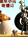 迪米小鳥奇遇記 第二季 中文配音