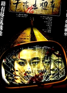 午夜出租車