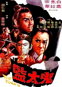 鬼太監(jiān)