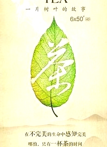 茶，一片樹葉的故事
