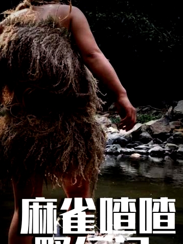 麻雀喳喳野行記之湄公河流域
