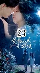 愛你從未是救贖