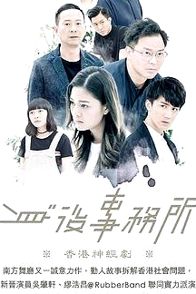 身后事務(wù)所粵語(yǔ)