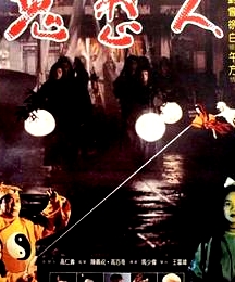 鬼整人
