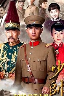 少帥