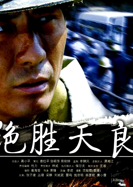 絕勝天良