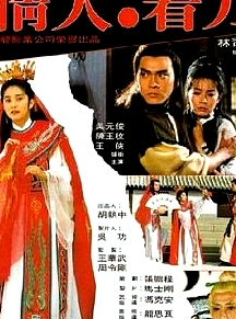 情人看刀