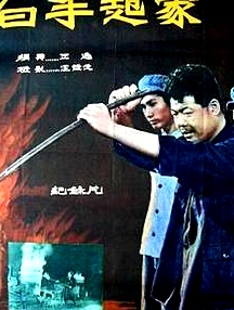 白手起家