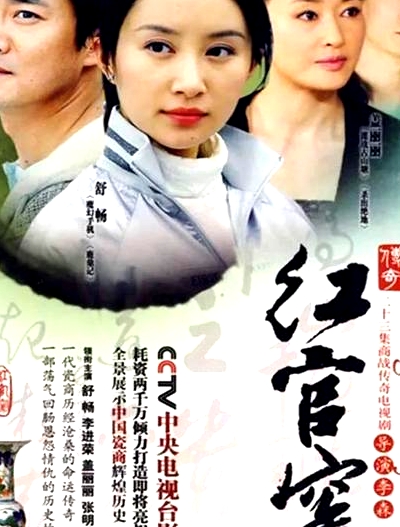 紅官窯