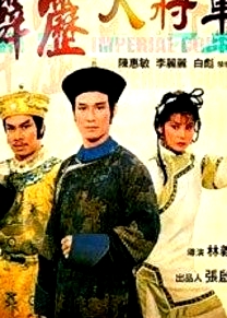 霹靂大將軍
